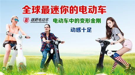广州雄爵电动车，圆你创业致富人生梦