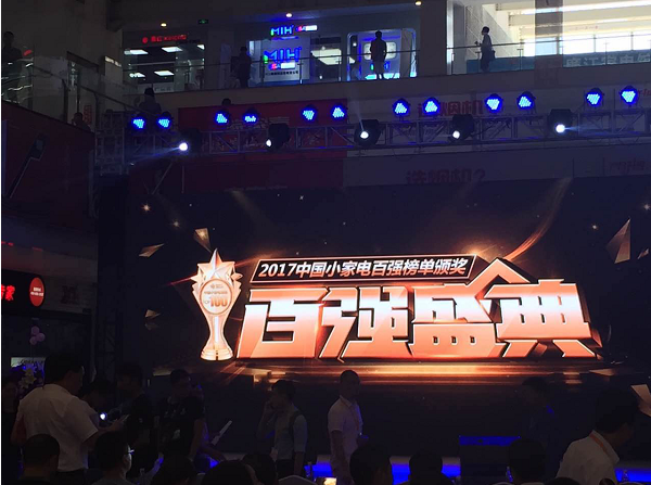 热烈祝贺沐克荣获“2017全国小家电百强