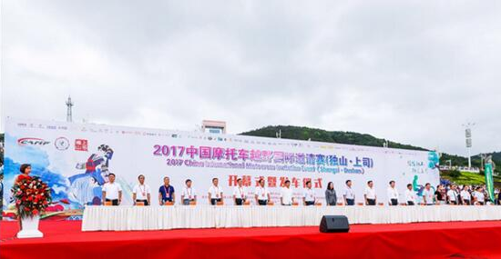 中国摩托车越野国际邀请赛(贵州-上司站