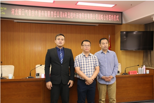 桔叶科技联合冀云公司推出“好天气”