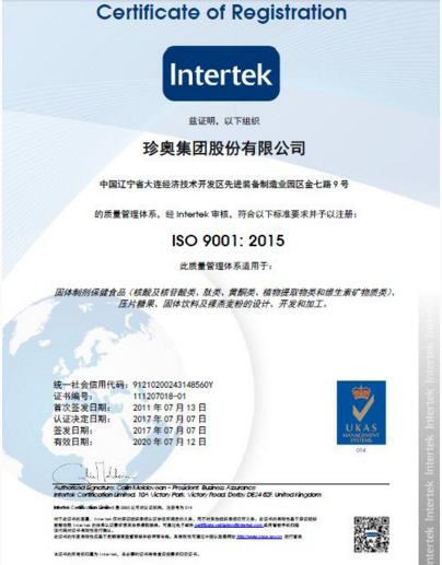 珍奥集团通过新版ISO9001质量管理体系认
