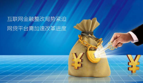 东宏金融：互联网金融洗牌加剧 网贷平