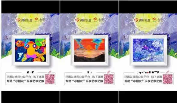 “一元购画”刷爆朋友圈：善款去向遭