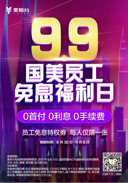 国美9.9超级福利日在即 国美金融美易分