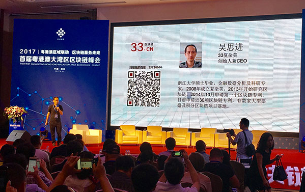33复杂美吴思进筹备原链社区 为企业提