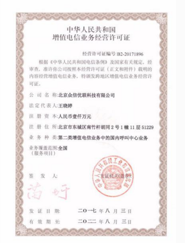 捷越投资平台获得工信部增值电信业务