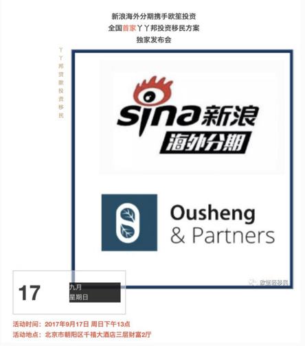 欧笙移民携手新浪海外分期 丫丫邦方案