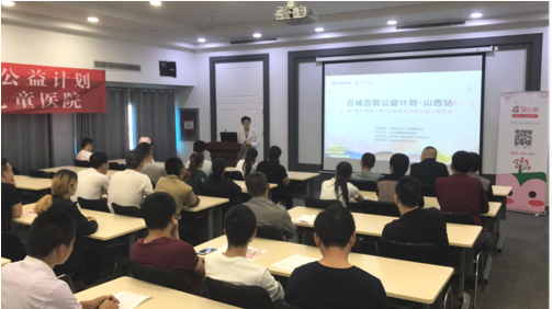爱心筹百城百院公益计划走进山西儿童