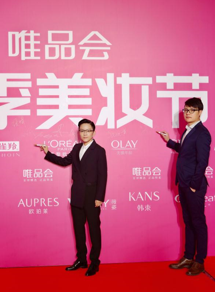 唯品会携百余位品牌高管共颁10项美妆大