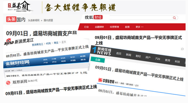 盛易坊商城首款产品交易首日 全面涨停