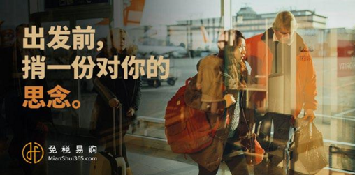 免税易购启动《免税潮说说》旅行体验