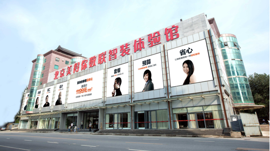北京美得你和其他家装公司有何区别？