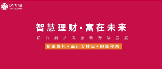 亿百润品牌升级盛宴全面开启 豪礼享不
