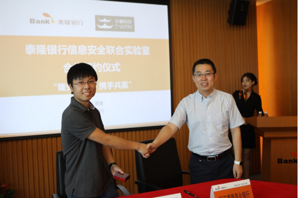 长亭科技携手泰隆银行建设信息安全联