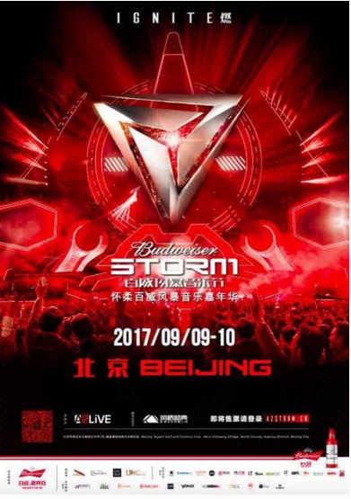 2017怀柔百威风暴音乐嘉年华阵容惊艳北