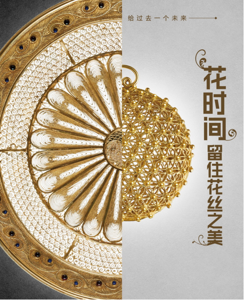 潮宏基博物馆携手稀捍行动X腾讯公益：