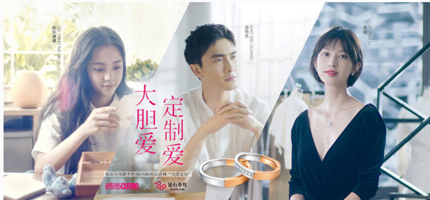 定制专属你的浪漫 钻石小鸟携手明星告