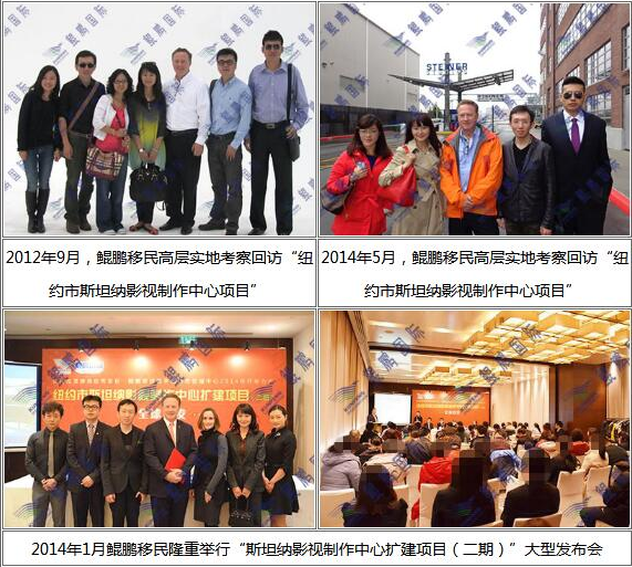 鲲鹏移民：美国EB-5“纽约斯坦纳项目”