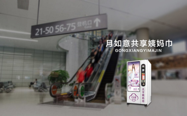 月如意“共享姨妈巾”，共享经济里的