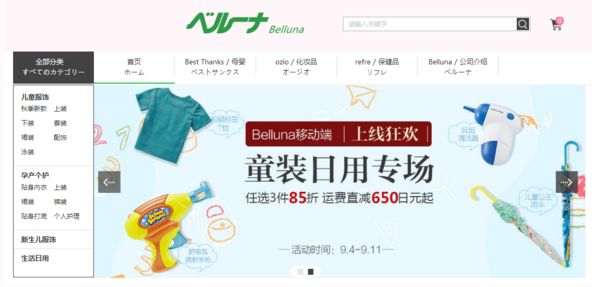 母婴童装新风尚，日系海淘就在Belluna