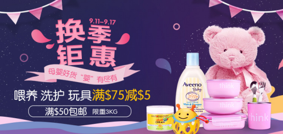 Babyhaven母婴商城换季大促，美淘母婴好