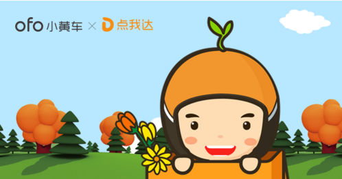 点我达携手ofo联合推出免费骑行联名月