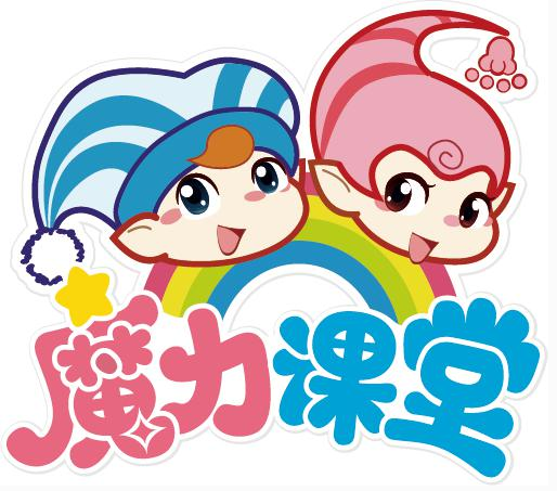 少儿教育优质创新品牌“魔力课堂” 