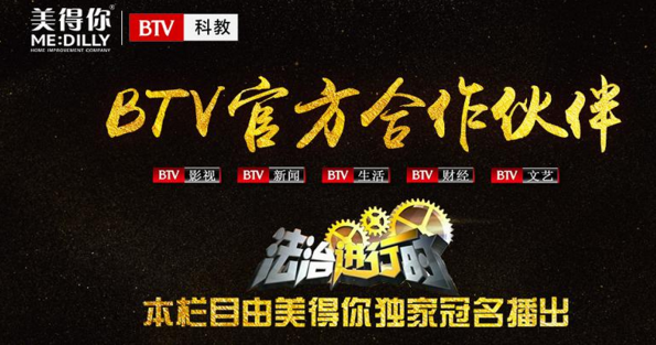 北京卫视广告大户美得你家装 详解家装
