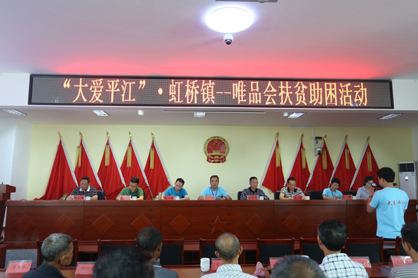 精准扶贫在平江 唯品会助力打赢脱贫攻