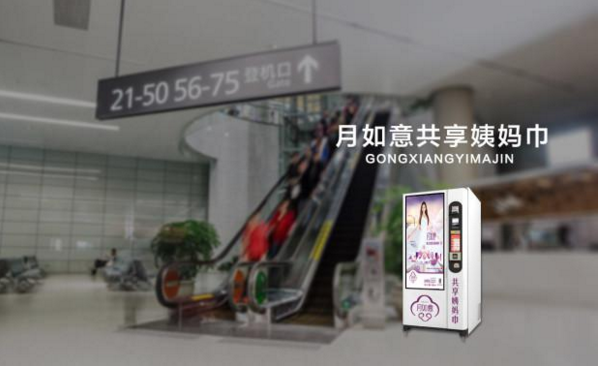 不是所有“共享卫生巾”都叫月如意！