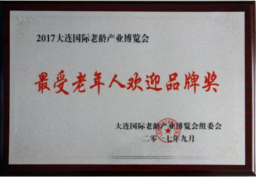 珍奥荣获“最受老年人欢迎品牌奖”