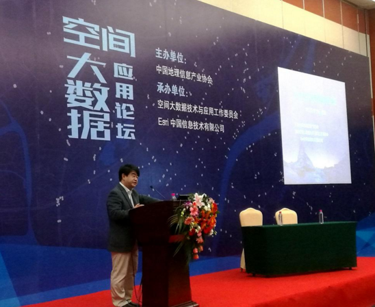 百余专家齐聚贵阳 共论空间大数据应用