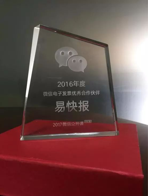 易快报携手微信推出电子发票报销解决