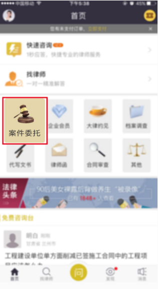 亿律：线上委托不是梦 