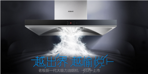 一则短视频呈现所有产品突破 老板电器
