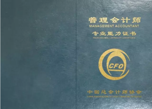 中国管理会计师正式出炉，财智东方获