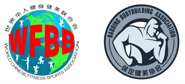 2017首届保定WFBB公益健美全国邀请赛报名