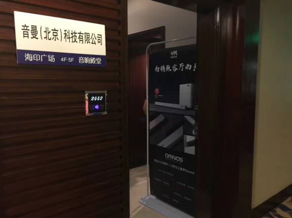 来音曼科技听全景声才是广州音响展的