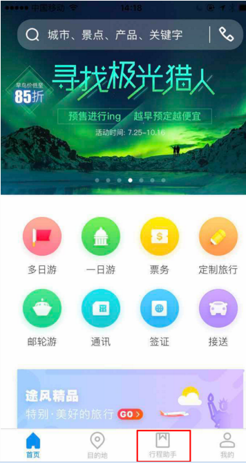 拯救海外就餐难题，途风APP首创“周边