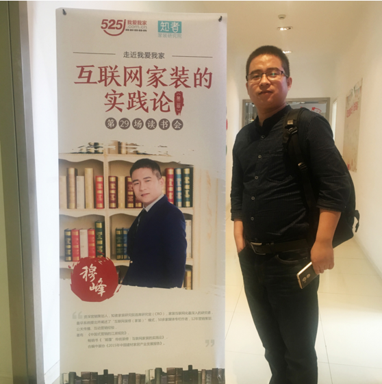 走近我爱我家网，穆峰老师的家装进化