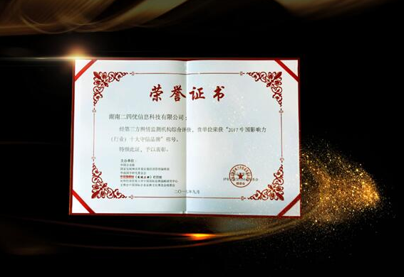 热烈祝贺优金超荣膺“中国影响力(行业