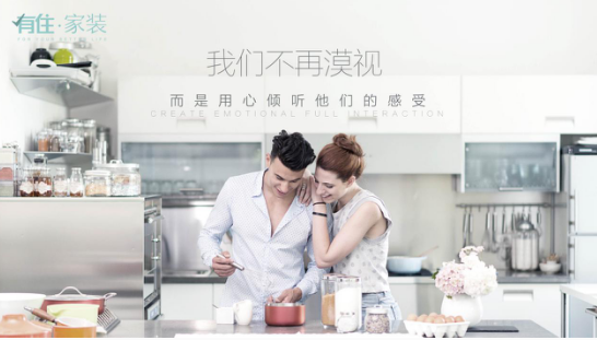 有住网品牌战略升级 构建全新家装生态