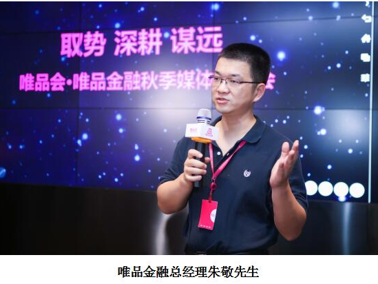 取势 深耕 谋远 唯品金融分拆进行时 细