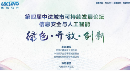 “信息安全与人工智能”论坛开幕在即