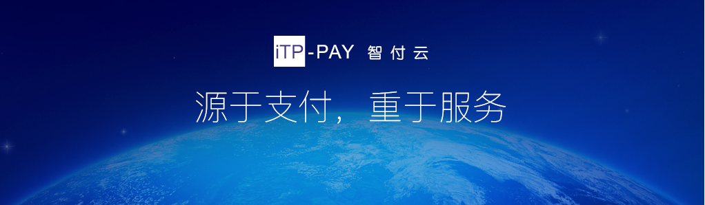 智付云：对聚合支付风险的几点分析