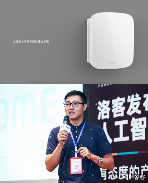 洛客×正和岛共话智能共享 现场发布三