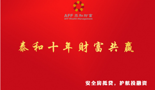 泰和财富:在金融新生态环境下探寻财富