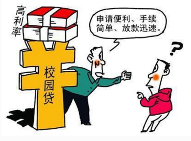 东宏金融:校园贷被全面禁止，互联网金