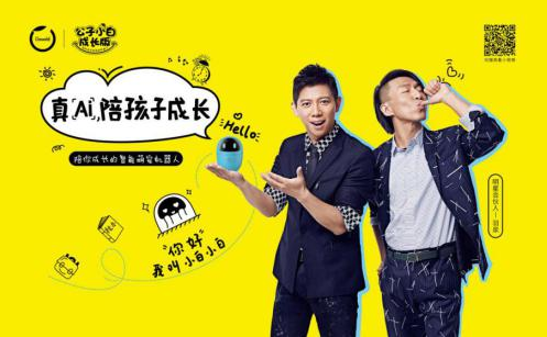 走近真AI——个性初显的儿童机器人 