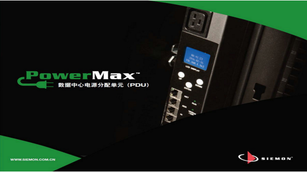 美国西蒙发布中文版PowerMax™ PDU产品手